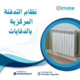 دفايات ألمانية في مصر