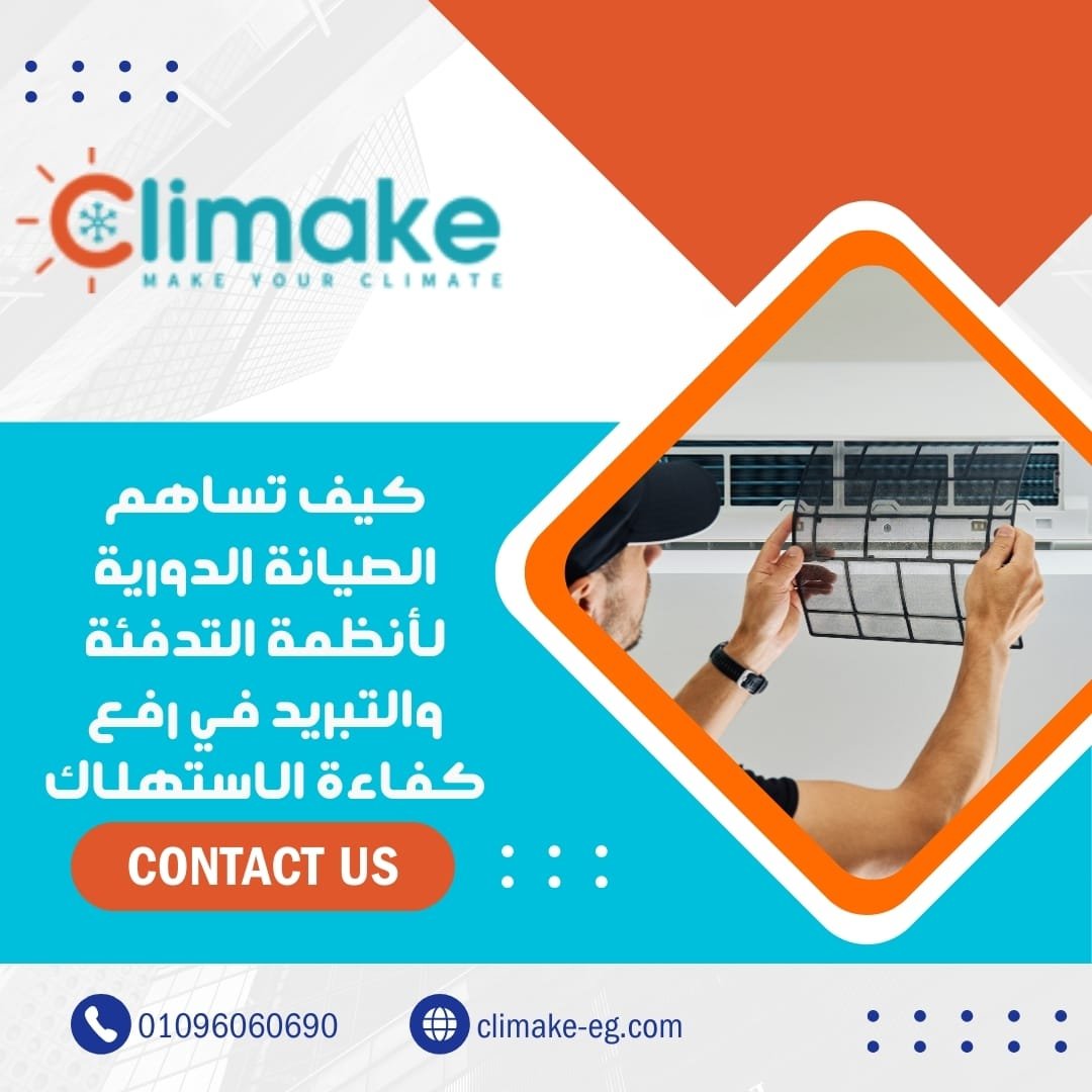 طرق صيانة تدفئة مركزية 2026 | أفضل خدمات صيانة أنظمة التدفئة المركزية في مصر 1 طرق صيانة تدفئة مركزية