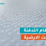 مواصفات أنظمة التدفئة المركزية