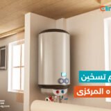 غلايات المياه المنزلية عالية الكفاءة
